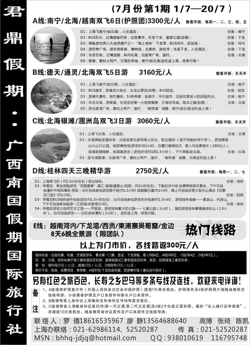 s130 君鼎假期--广西南国假期国际旅行社