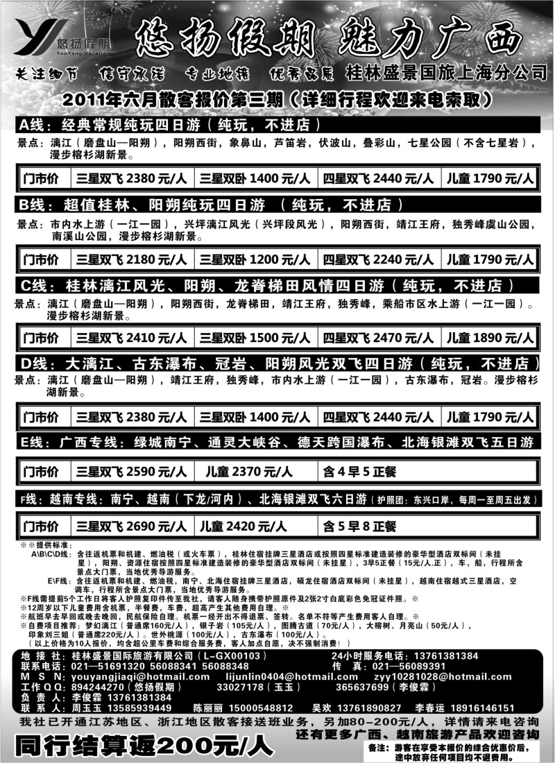 s131 桂林盛景国旅上海分公司——悠扬假期