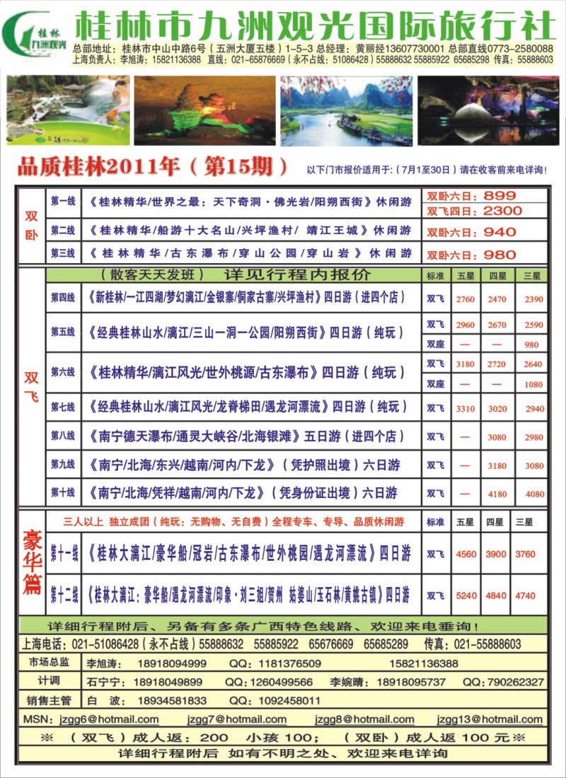 s彩5 桂林市九洲观光国际旅行社有限责任公司