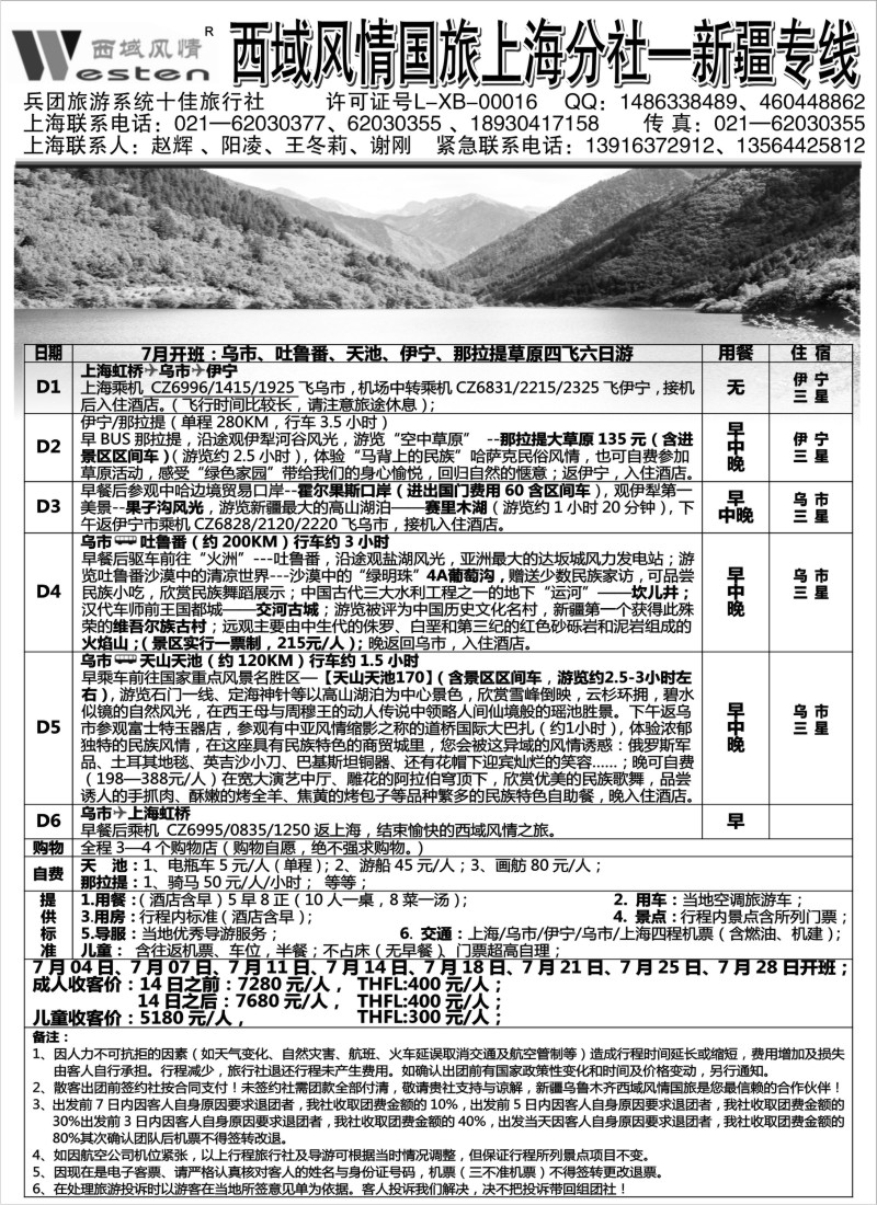 n230 新疆西域风情国旅上海分社-最新线路报价