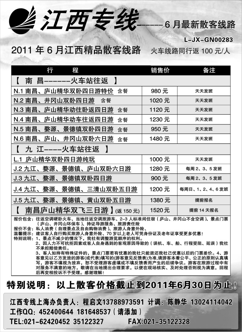 s10 江西专线--庐山交通上海办