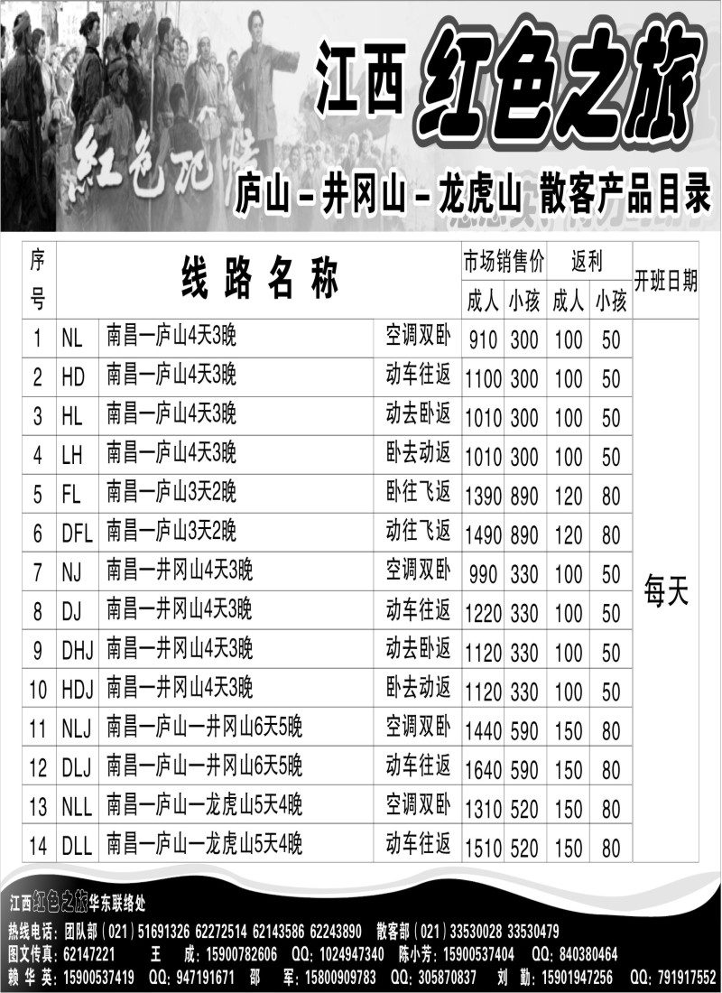 s11 庐山－井冈山散客产品目录