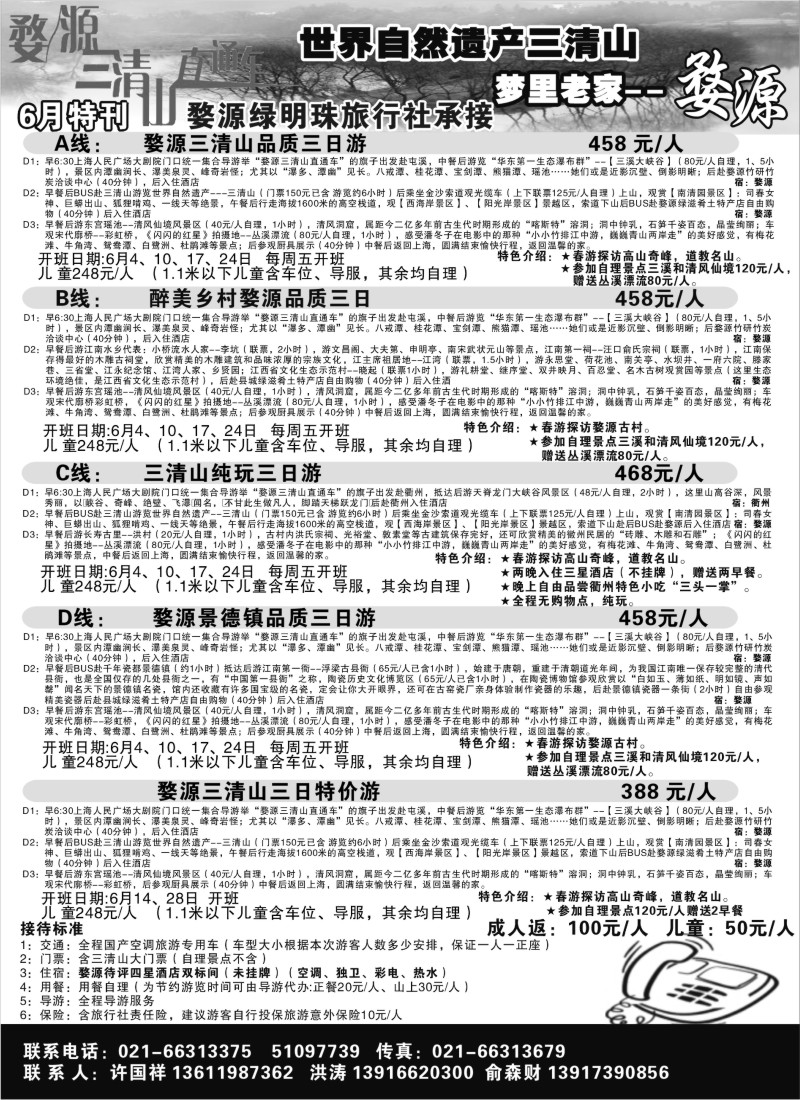 s12 婺源绿明珠旅行社