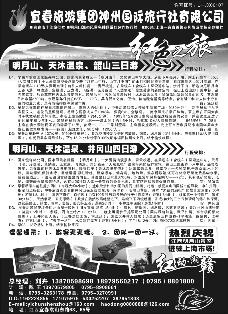 s14 宜春旅游集团神州国际旅行社有限公司