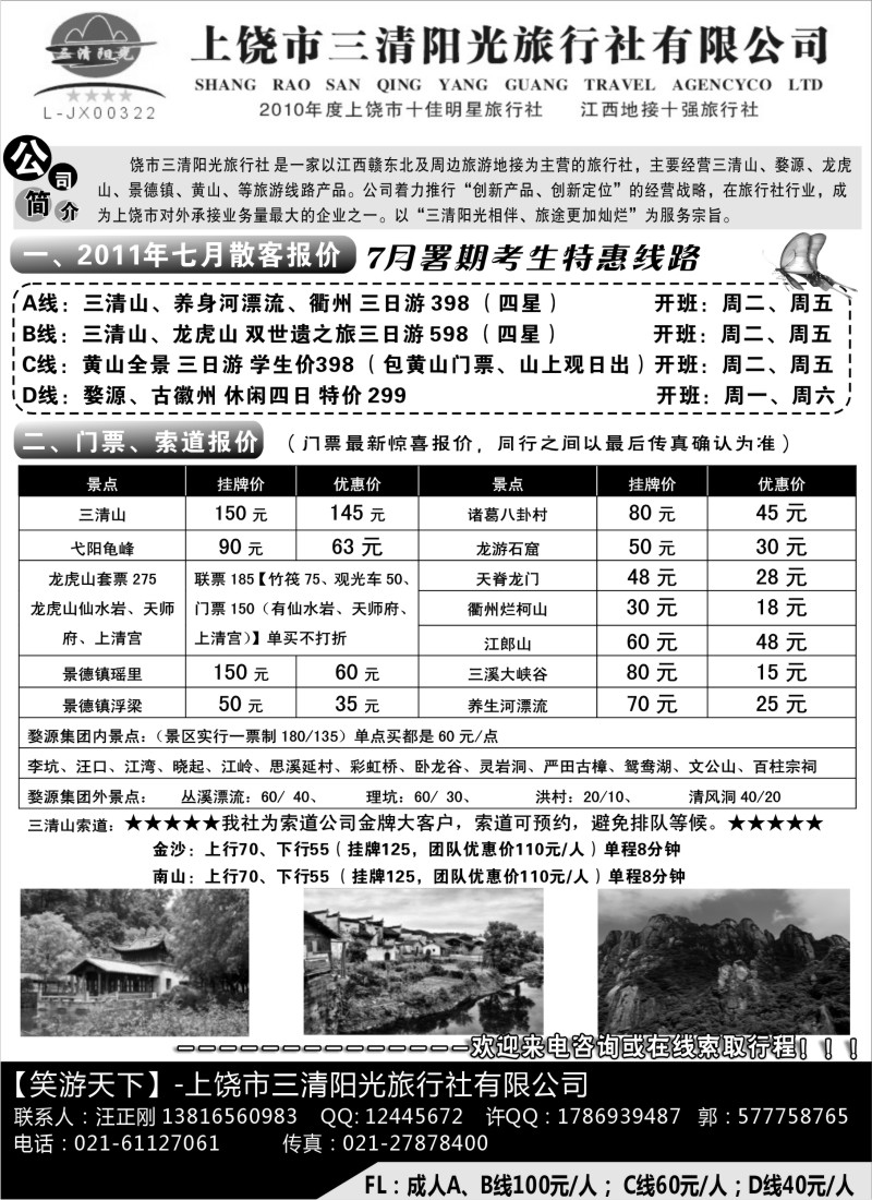 s3  笑游天下------上饶市三清阳光旅行社