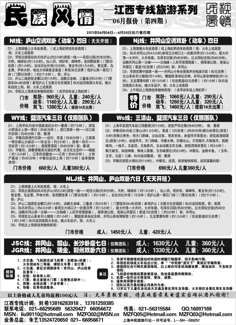 s6 民族风情－－江西专线六月特卖中