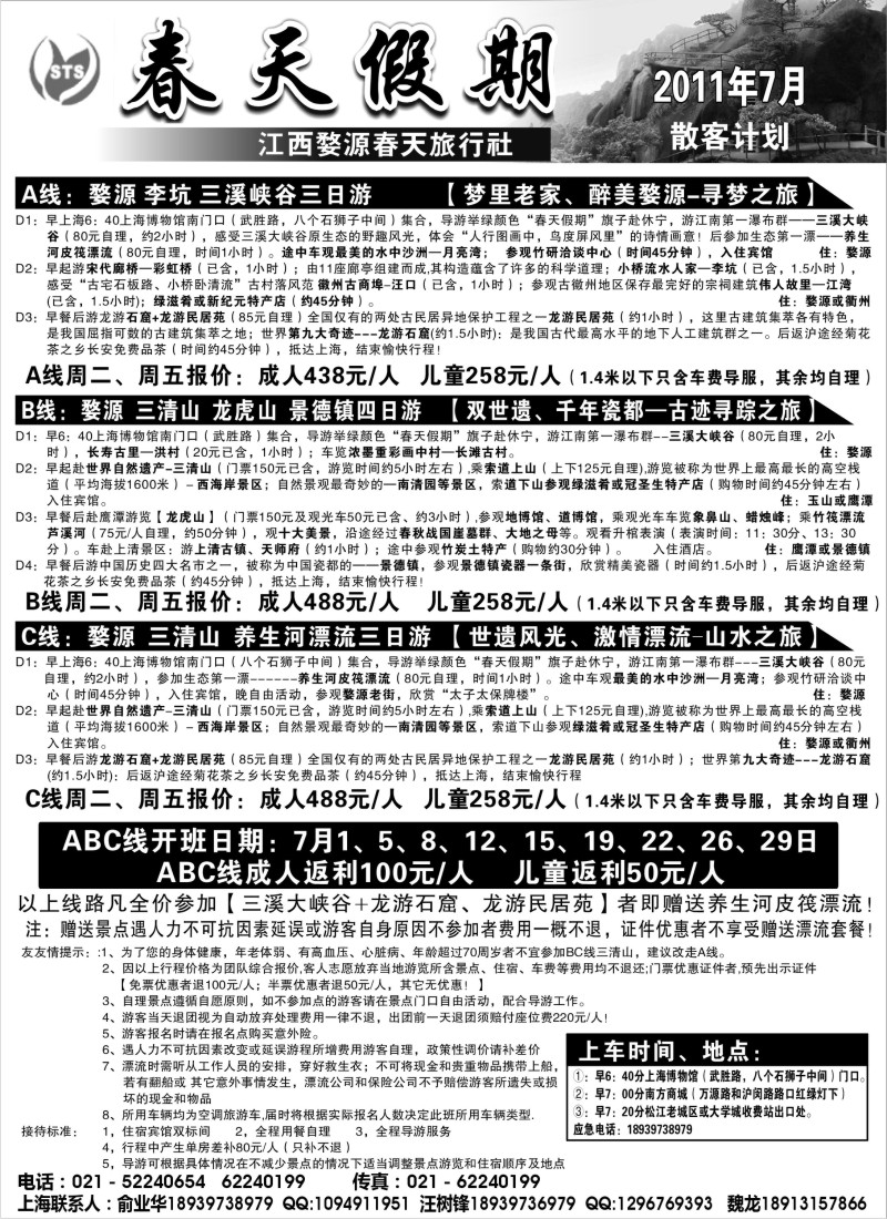 s8 三清山， 婺源专线-婺源春天旅行社