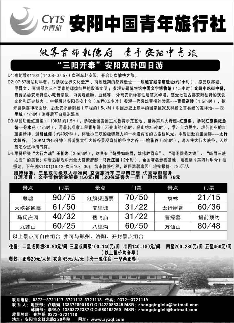 n168  331 期-李小军 安阳 中 国 青 年 旅 行 社(上海版）