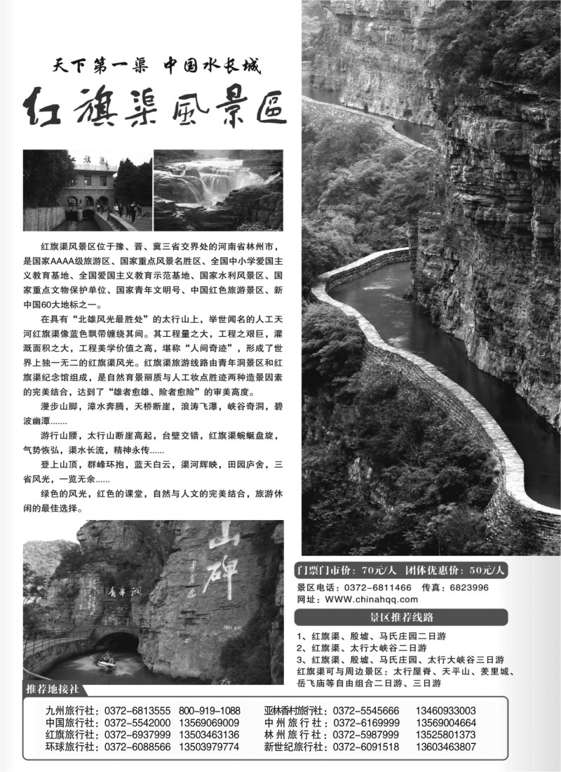 n171 331期 徐洁 河南专线 河南红旗渠景区(上海版)