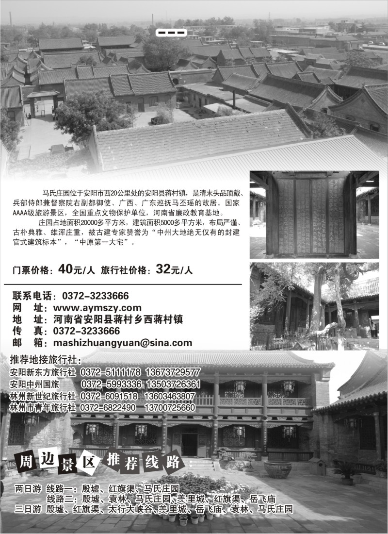 n172 331期 徐洁 河南专线 河南安阳市马氏庄园风景区(上海版)
