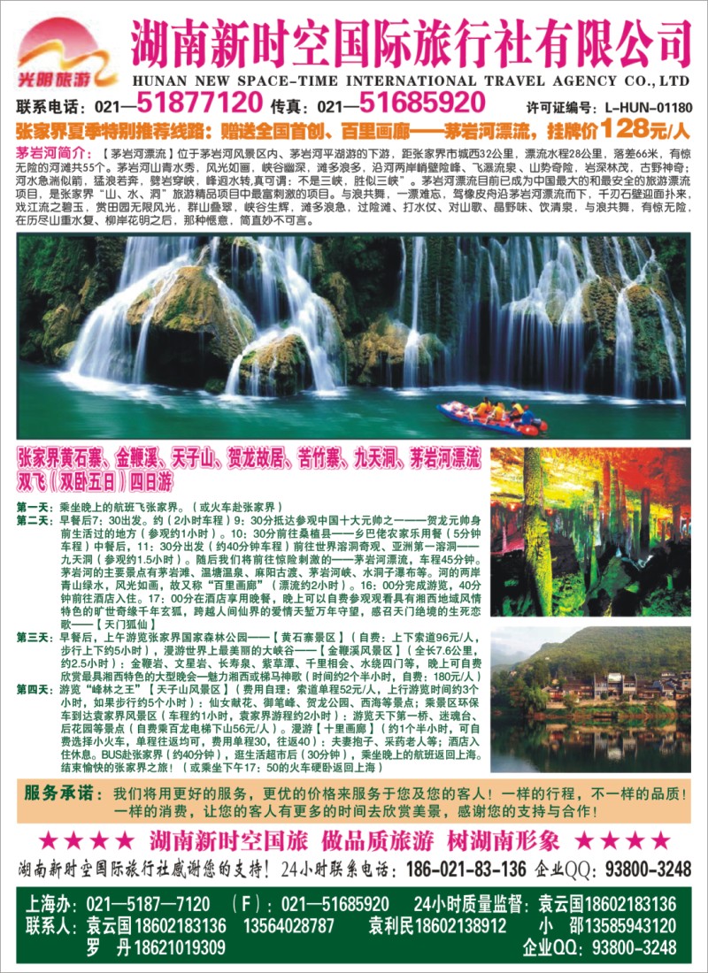 s彩18 湖南新时空国际旅行社