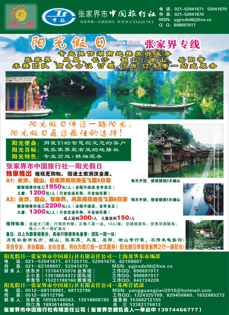 s彩19 张家界阳光假日