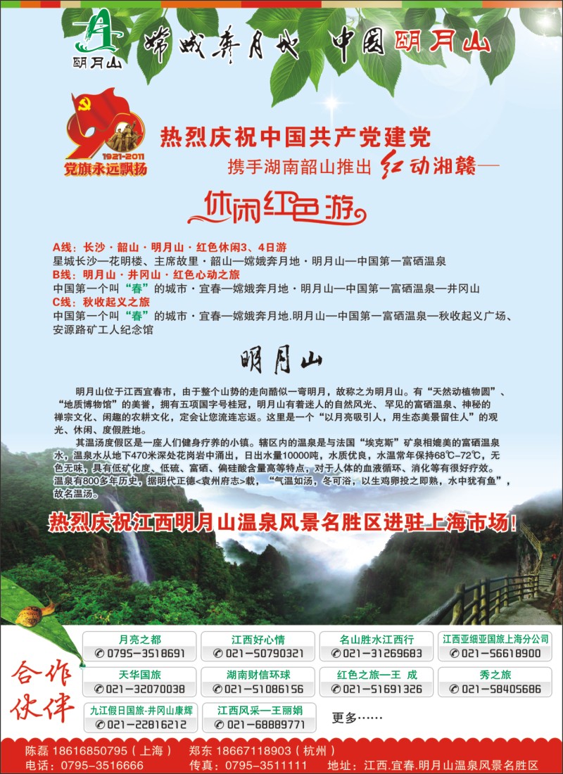 s彩25 江西明月山温泉风景名胜区