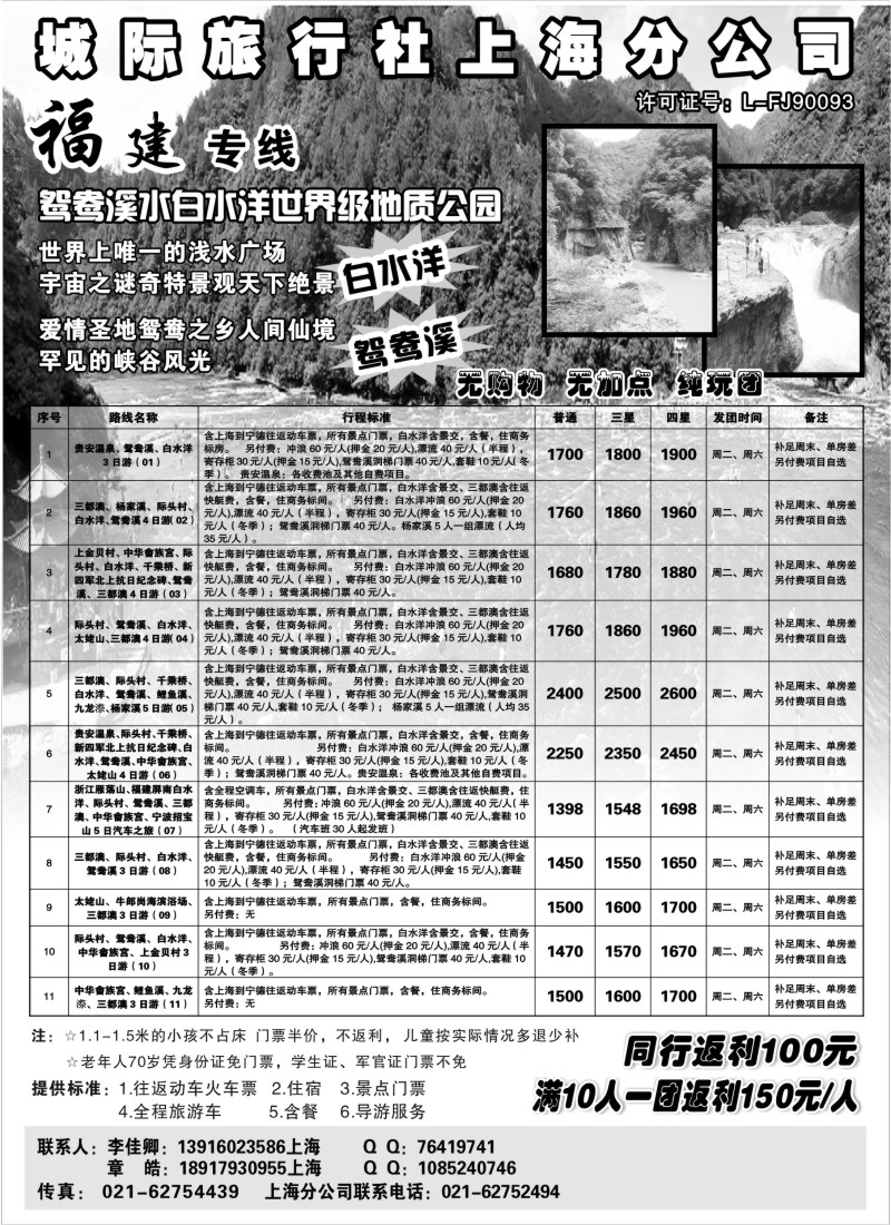 s16 城际旅行社-白水洋鸳鸯溪专线