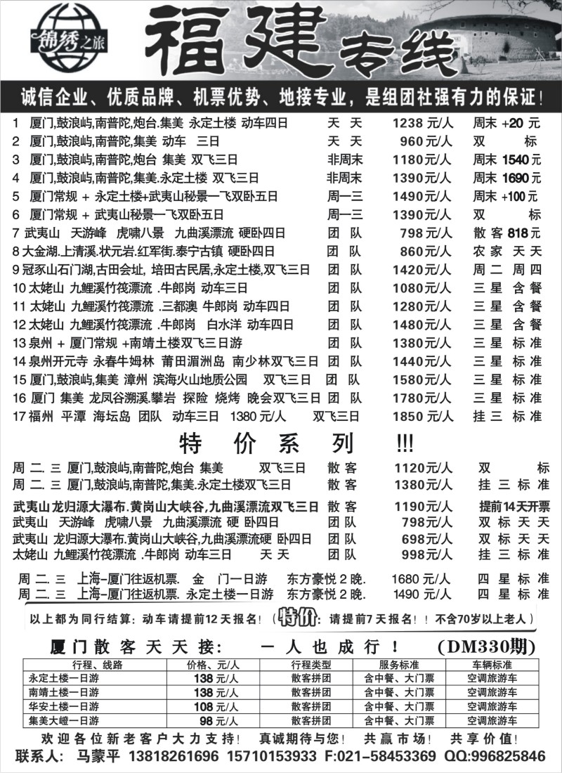s17 锦绣之旅-福建专线