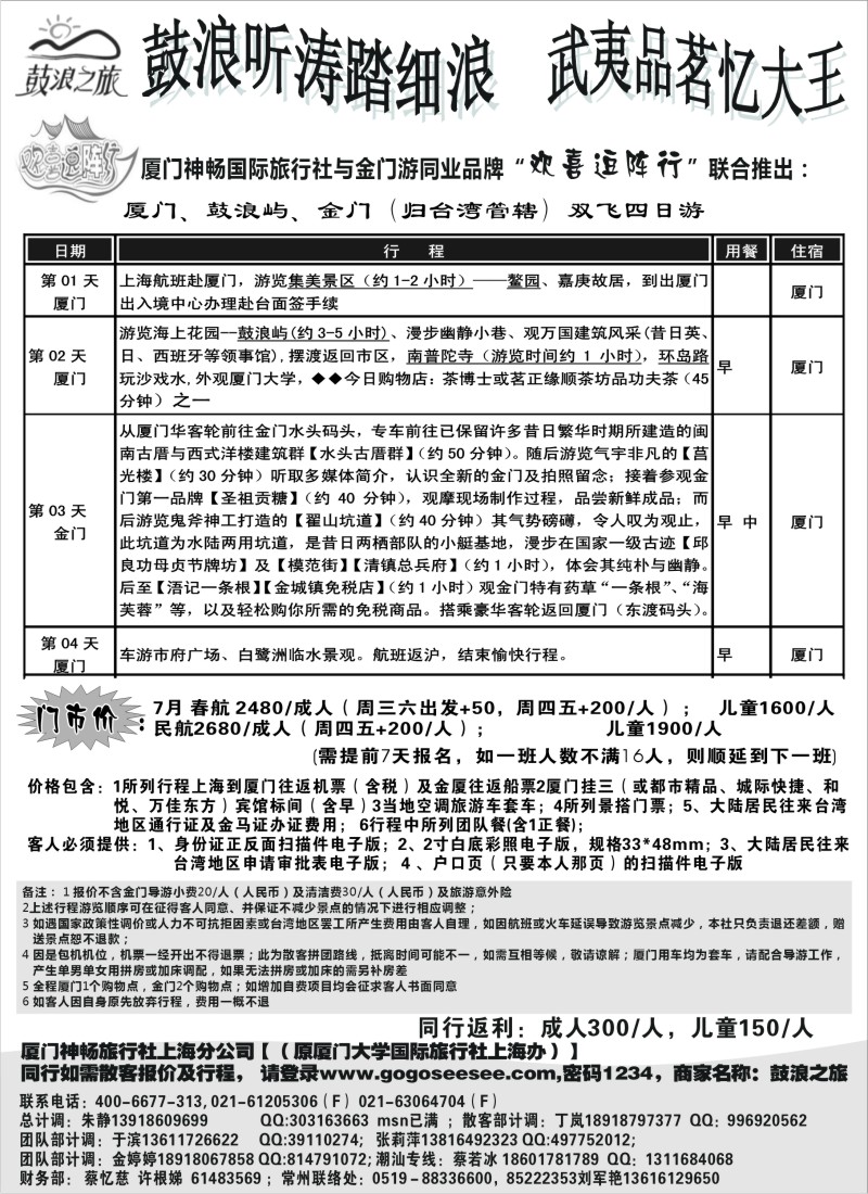 s19 厦门神畅（原厦大国旅7月份报价)