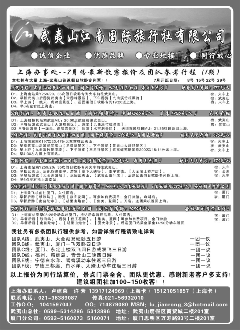 s20 武夷山江南国际旅行社