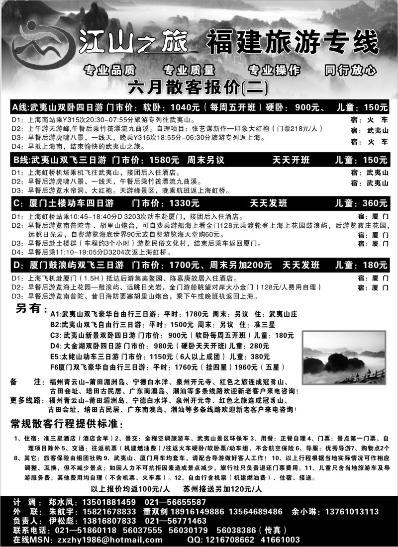 s21  福建旅游专线——江山之旅