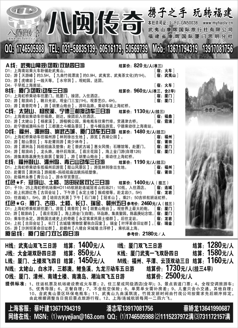s25 八闽传奇—福建厦门金门专线