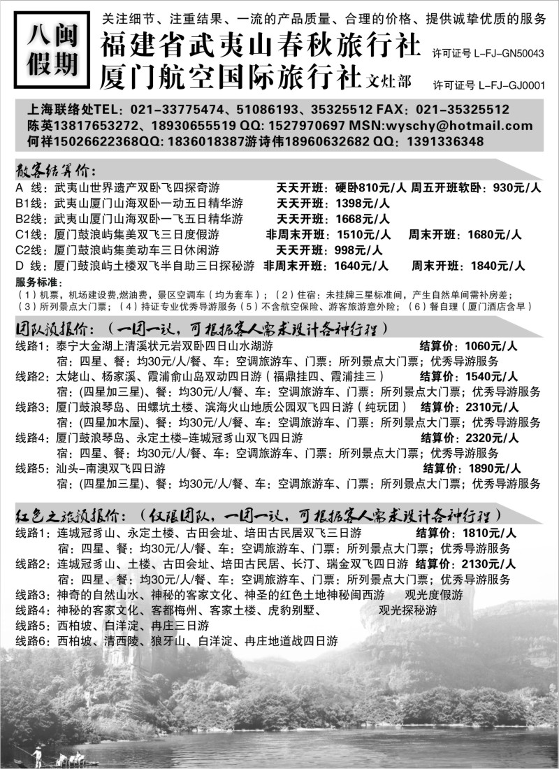 s26 八闽假期 武夷山春秋旅行社