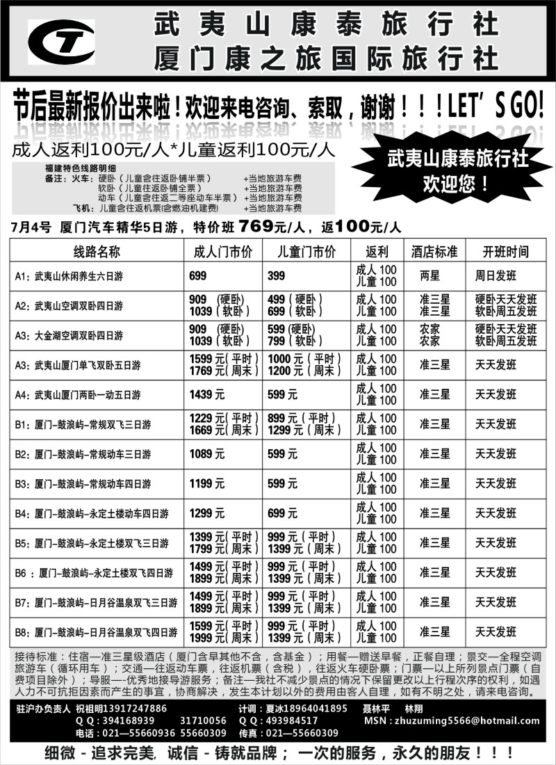 s29 武夷山康泰旅行社