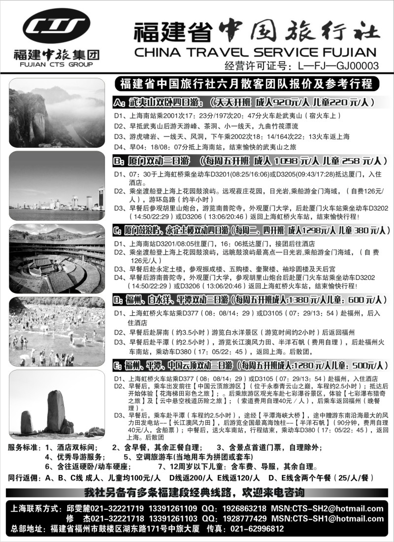 s30  福建省中国旅行社—福建专线