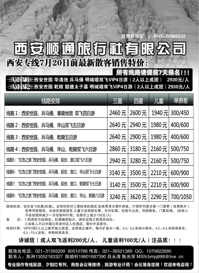 n177 331期-刘亚定-西安顺通旅行社有限公司（上海版）