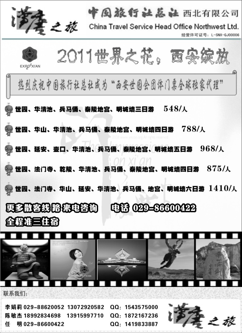 n179 331期 梁燕 汉唐之旅—专业西安、延安地接（中旅总社西北有限公司）（上海版）