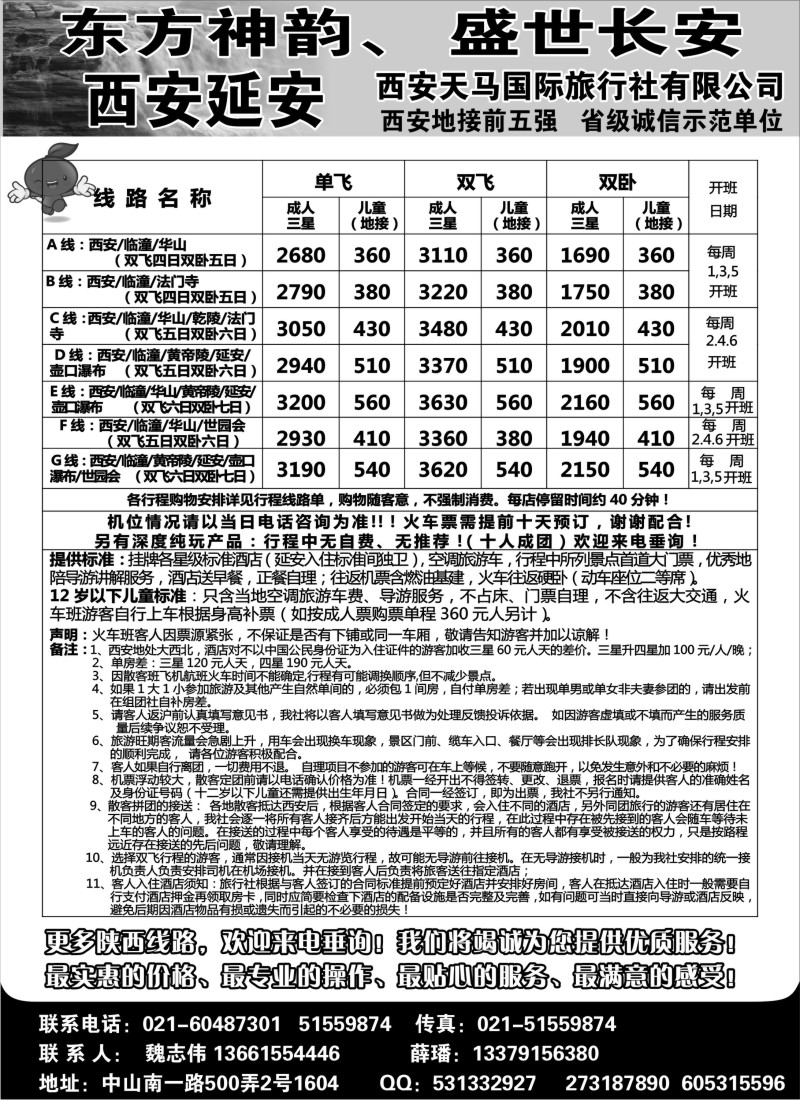 n181 331期-赵静-陕西国际旅行社(上海版）