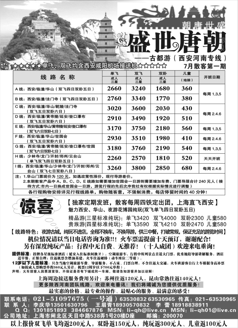 n184 331期 李燕 盛世唐朝陕西河南(上海版)