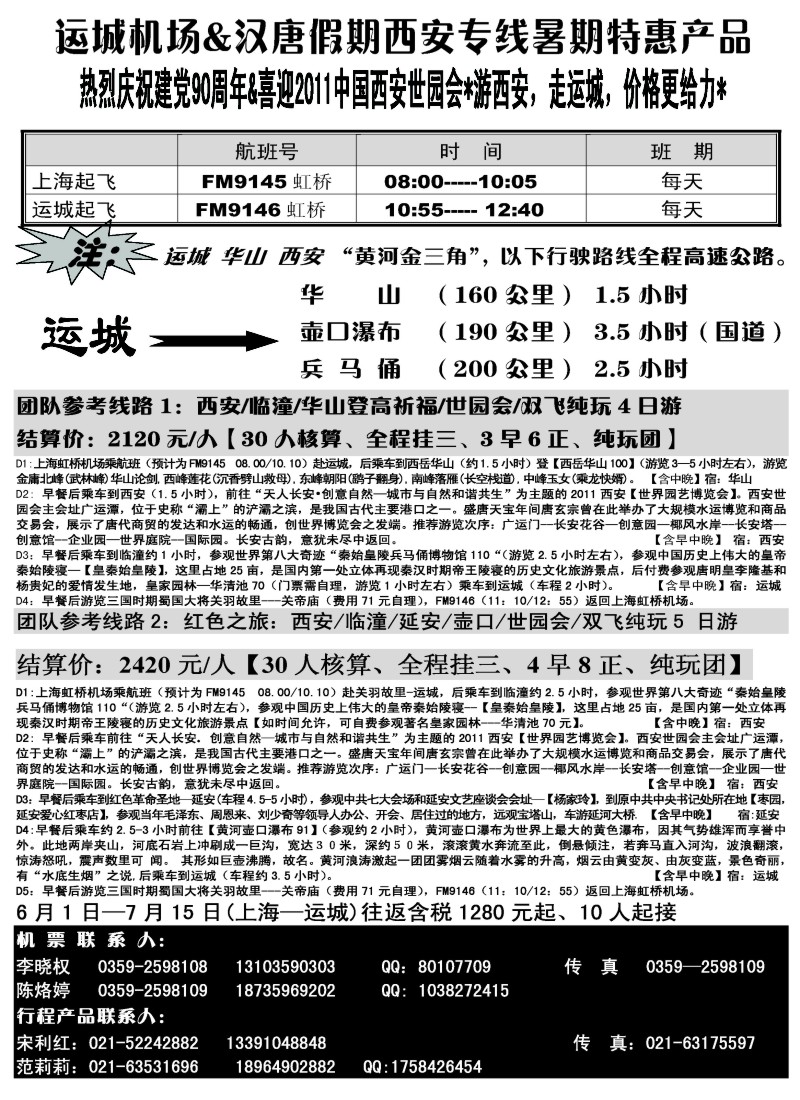 n185 山西运城机场特价机票 上海