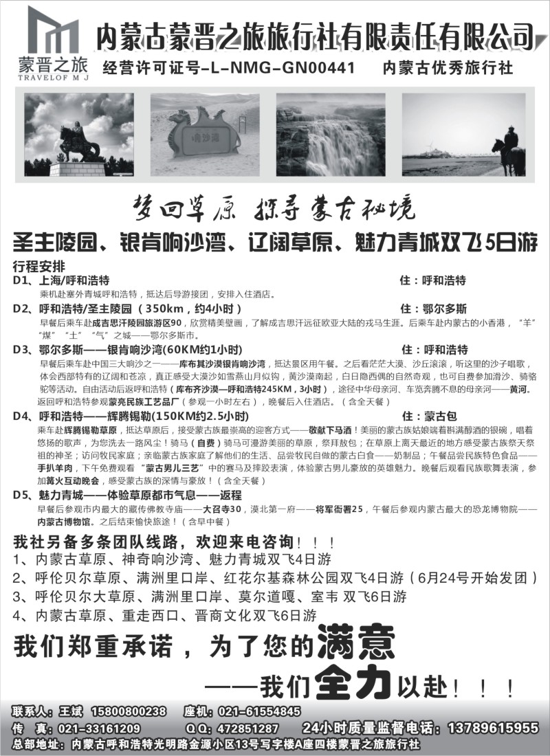 n195 呼和浩特市蒙晋之旅旅行社——内蒙线