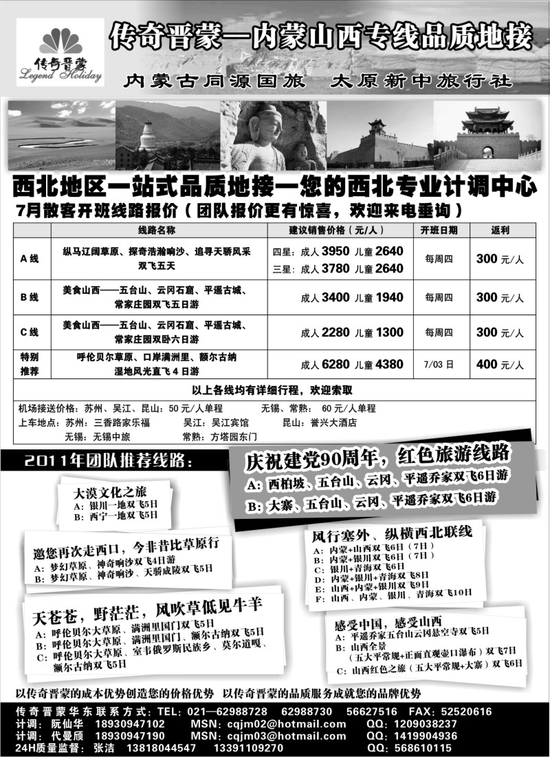n201 传奇晋蒙——内蒙古同源国旅+太原新中旅行社