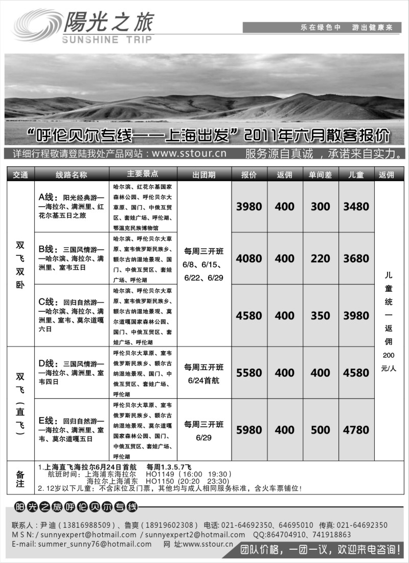 n203 呼伦贝尔阳光之旅