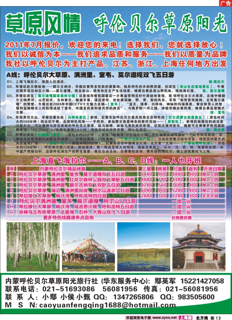 n彩13 内蒙呼伦贝尔草原风情-呼伦贝尔专线