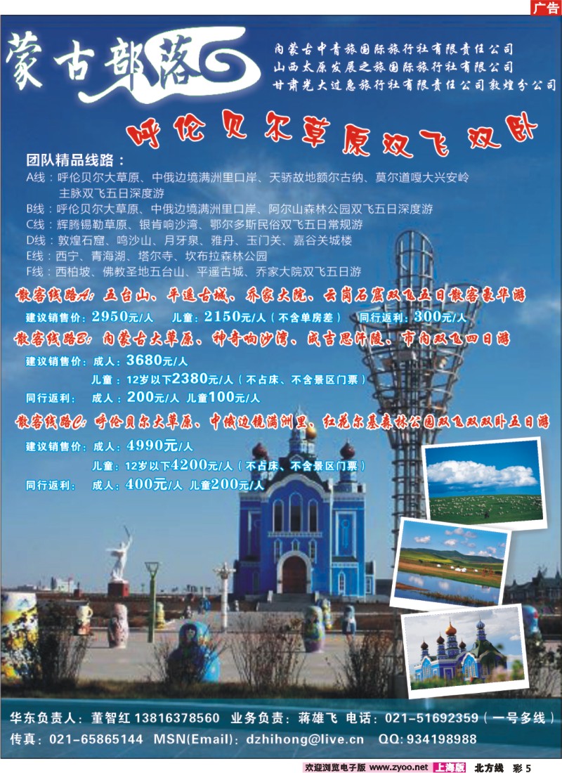 n彩5 蒙古部落--呼伦贝尔、呼和浩特专线