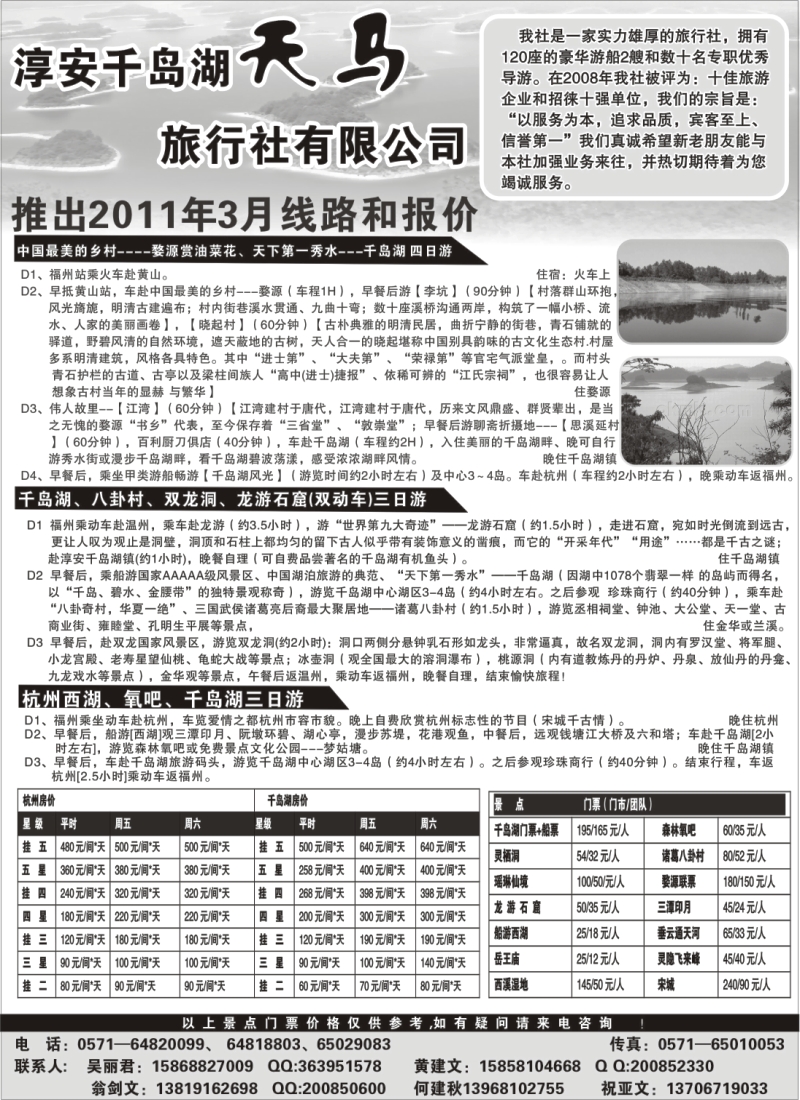 n30 淳安千岛湖天马旅行社有限公司