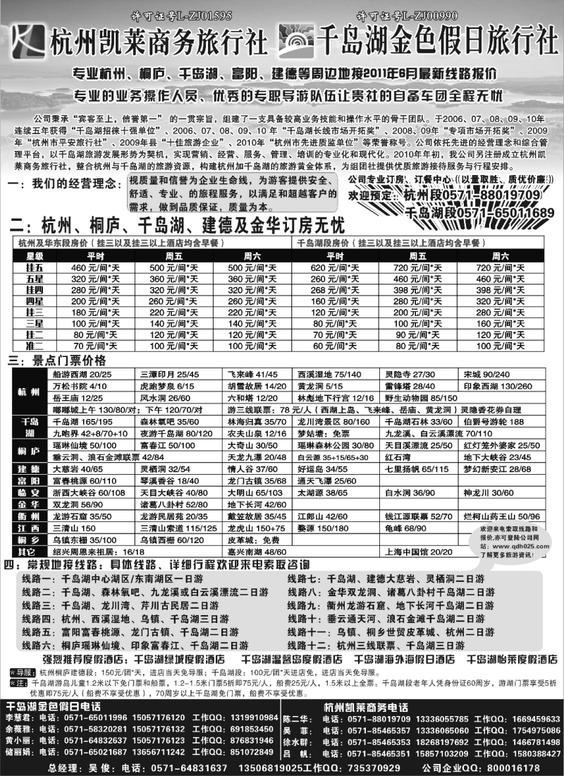 n31 杭州千岛湖金色假日旅行社