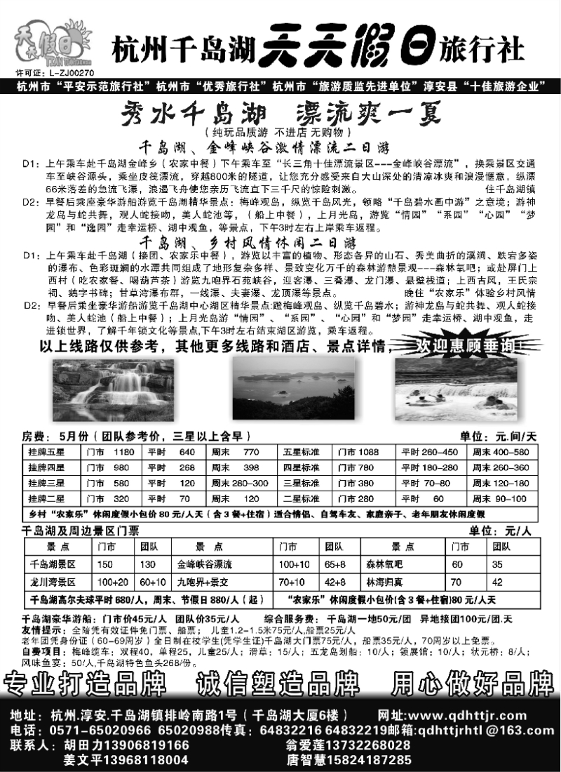 n34 千岛湖天天假日旅行社