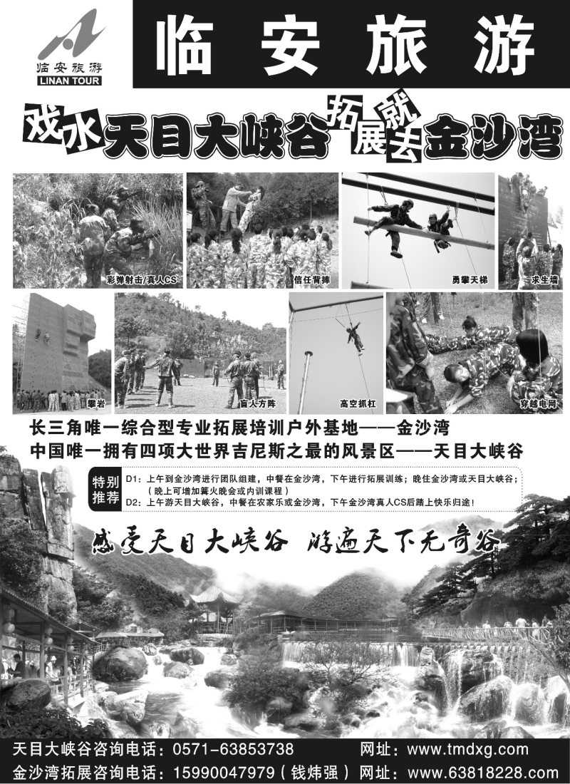 n38 临安旅游集散中心●天目大峡谷●山人行