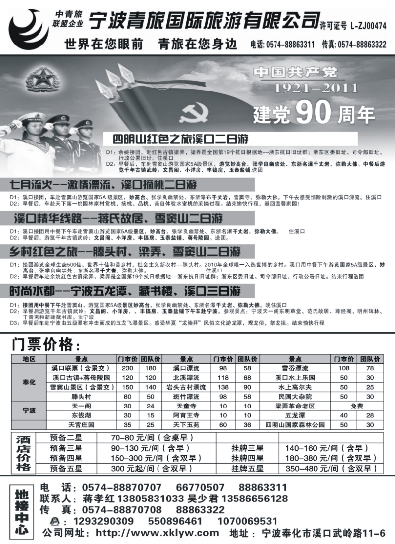 n40 宁波青旅国际.溪口.蒋孝红
