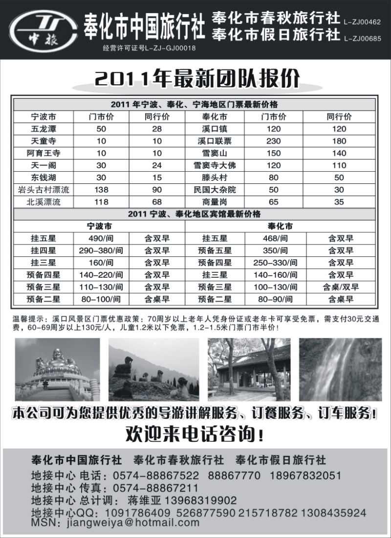 n43 奉化市中国旅行社、奉化春秋、假日旅行社