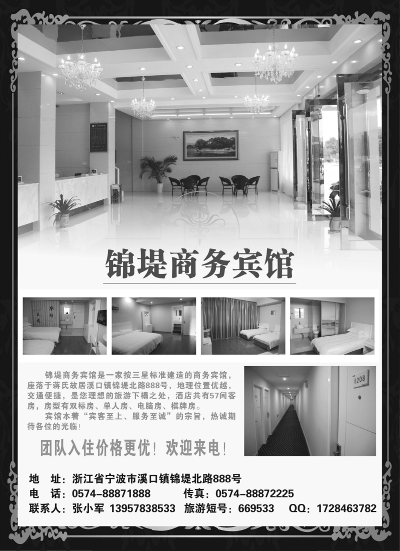 n44 奉化溪口-锦堤商务宾馆