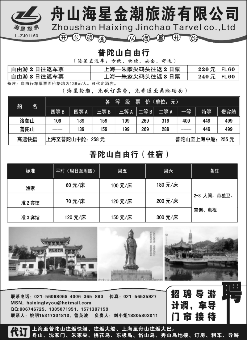 n46 普陀山旅游  海星直通车