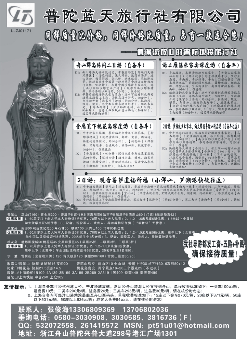 n49 普陀蓝天旅行社有限公司