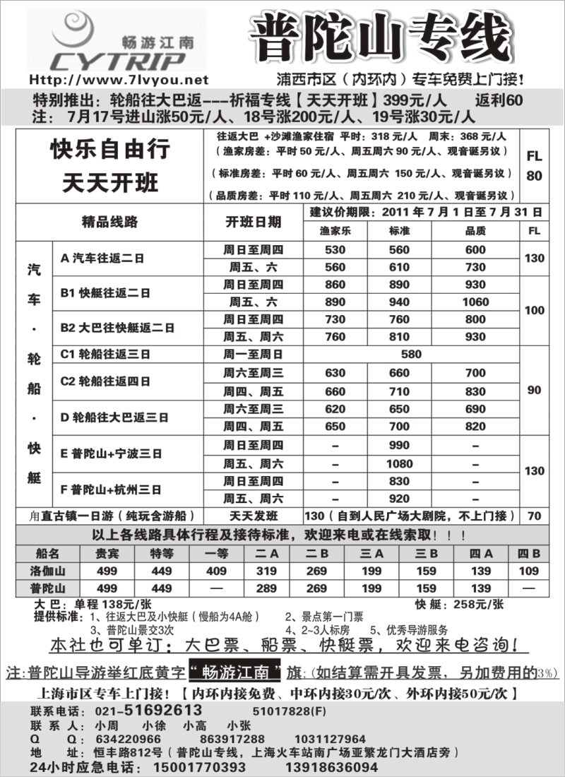 n50 畅游江南--普陀山专线