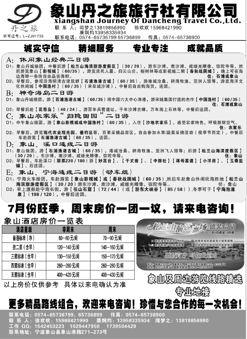 n54 象山丹之旅旅行社有限公司