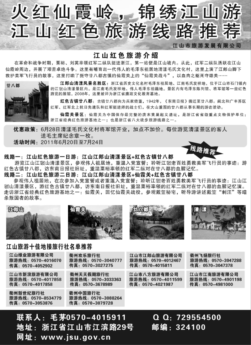 n55 江山市旅游发展有限公司