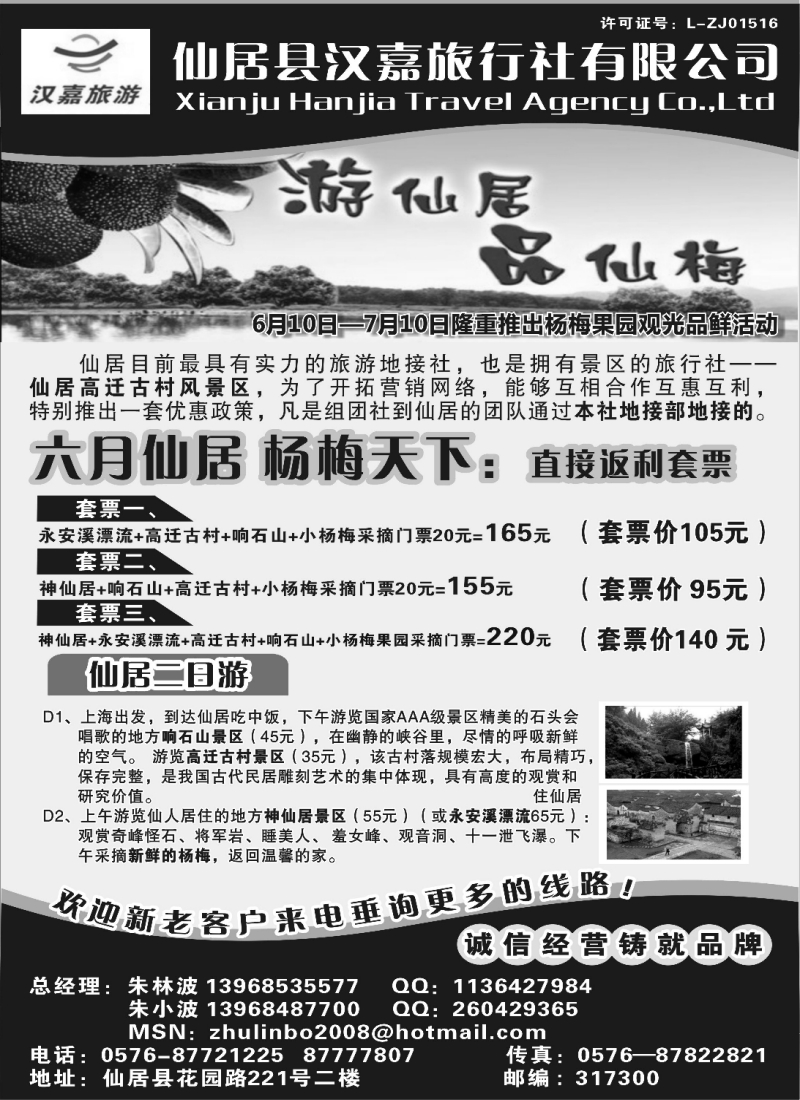 n59 仙居汉嘉旅行社有限公司
