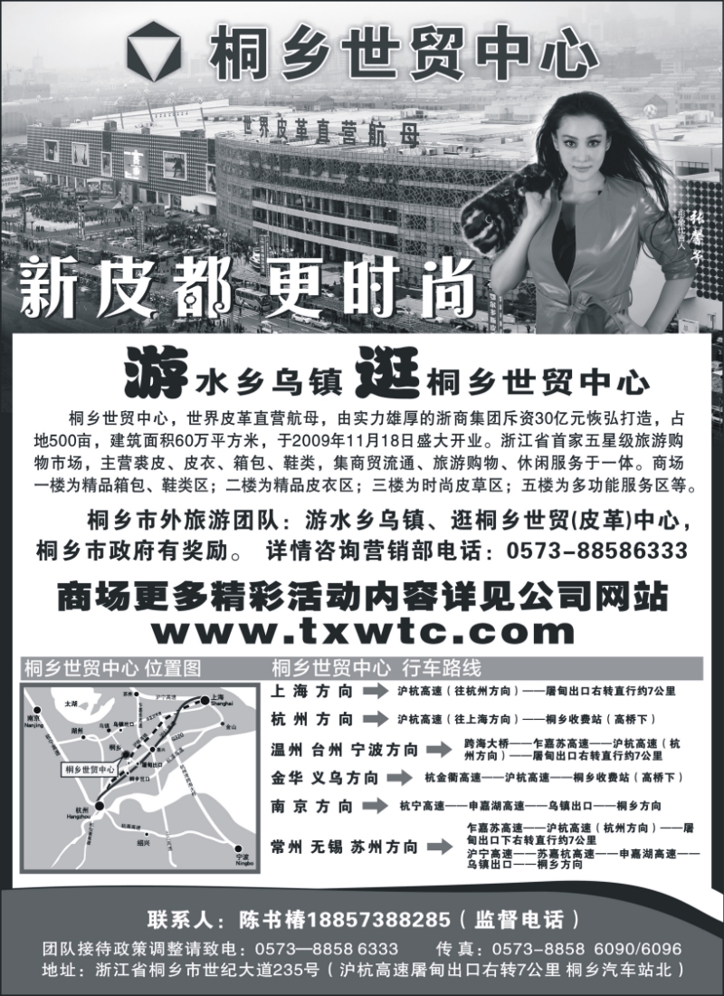 n60 桐乡世贸中心●裘皮,裘衣,箱包的海洋